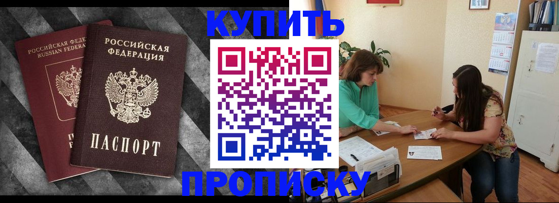 прописка штамп в Дрезне